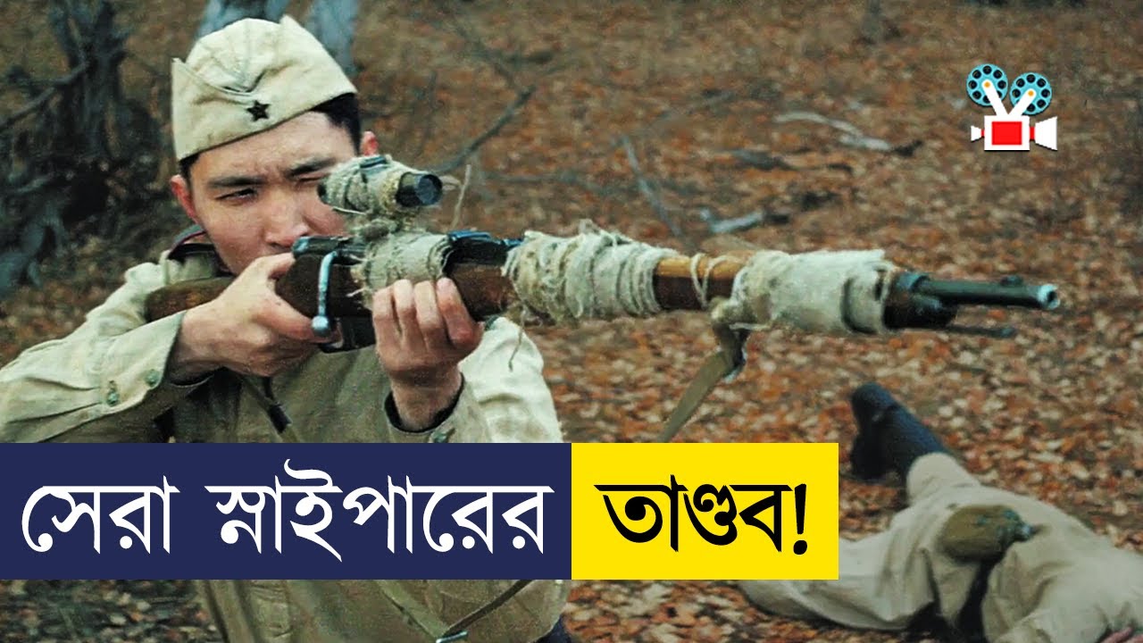 Siberian Sniper Movie Explained In Bangla | Cine Recaps BD
