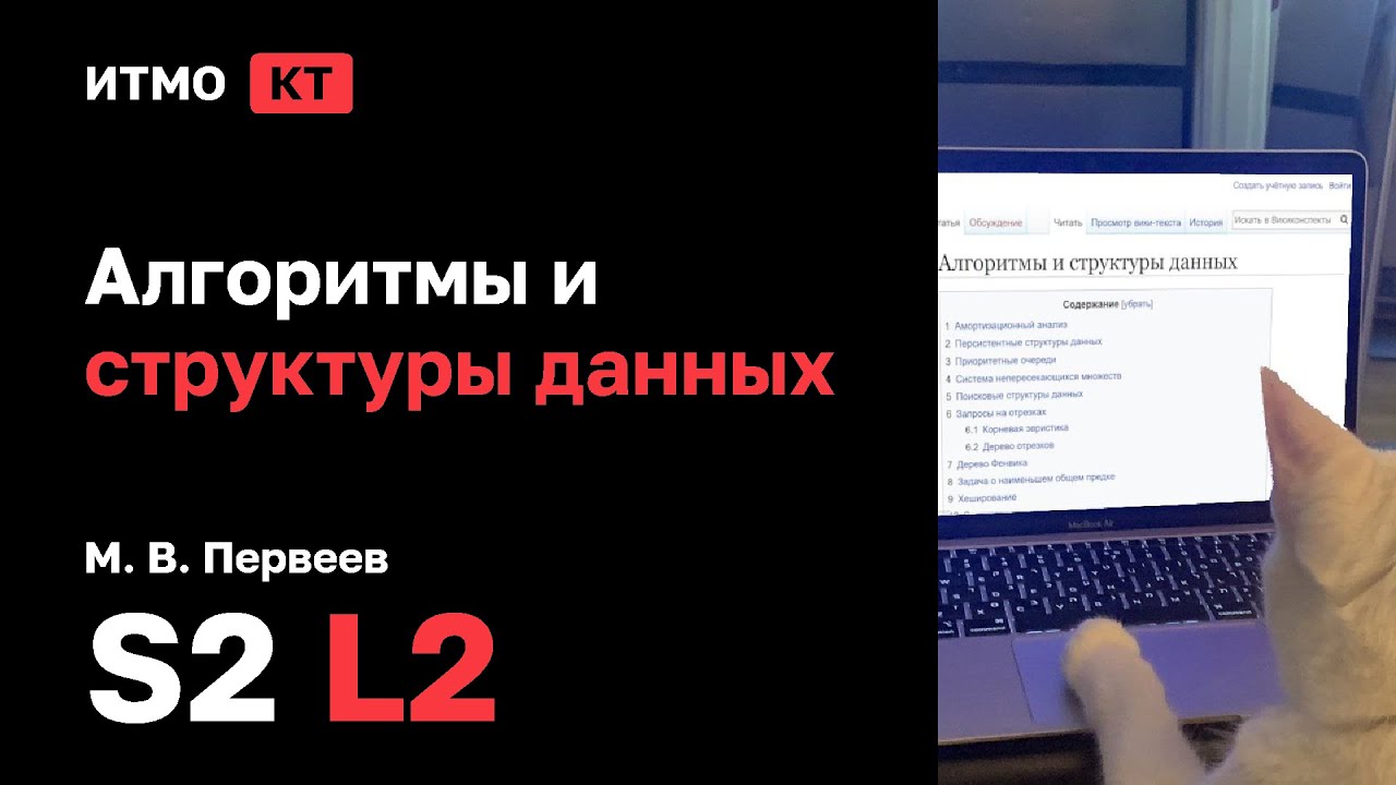 [s2 | 2026] Алгоритмы и структуры данных, М. В. Первеев, лекция 2