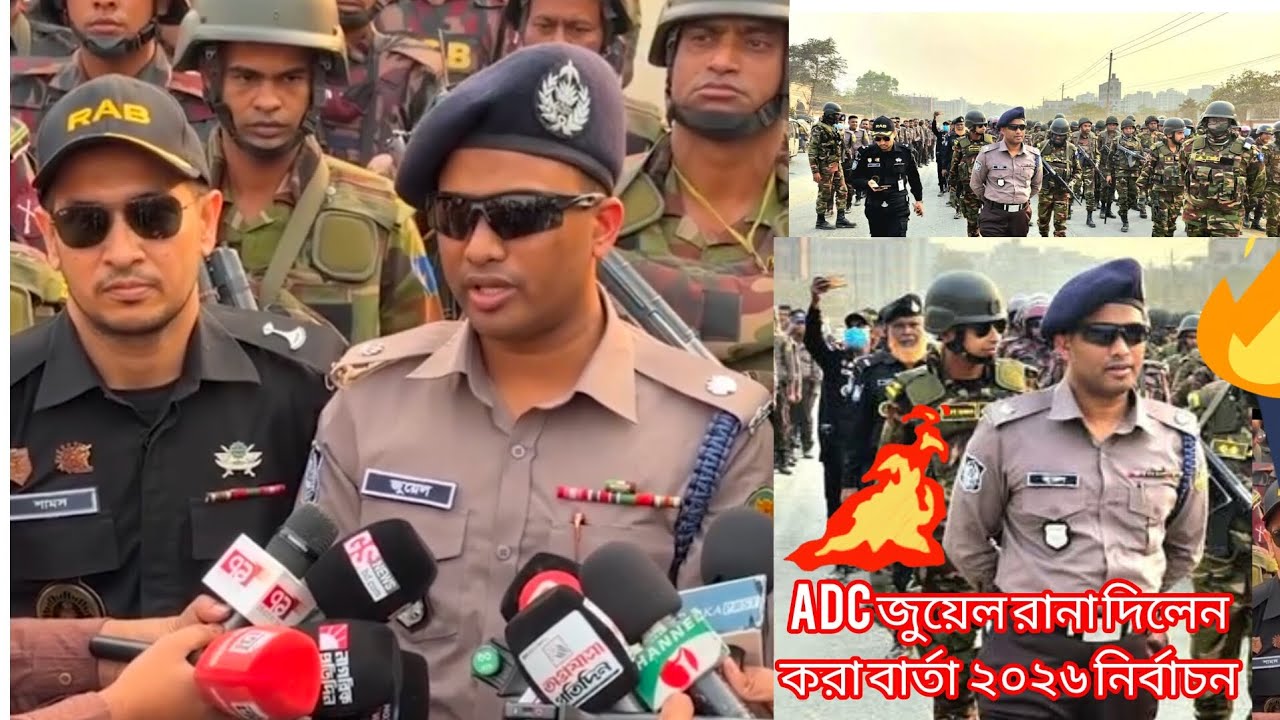 নির্বাচন নিয়ে হুশিয়ারি পুলিশের নতুন ভিডিও #shortvideos #viral #নির্বাচন২০২৬ 