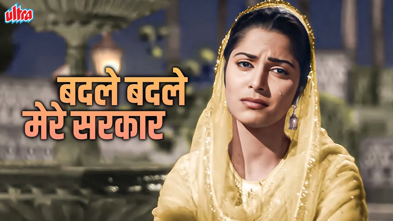 Badle Badle Mere Sarkar | Lata Mangeshkar Hits | Guru Dutt, Waheeda Rehman | Chaudhvin Ka Chand