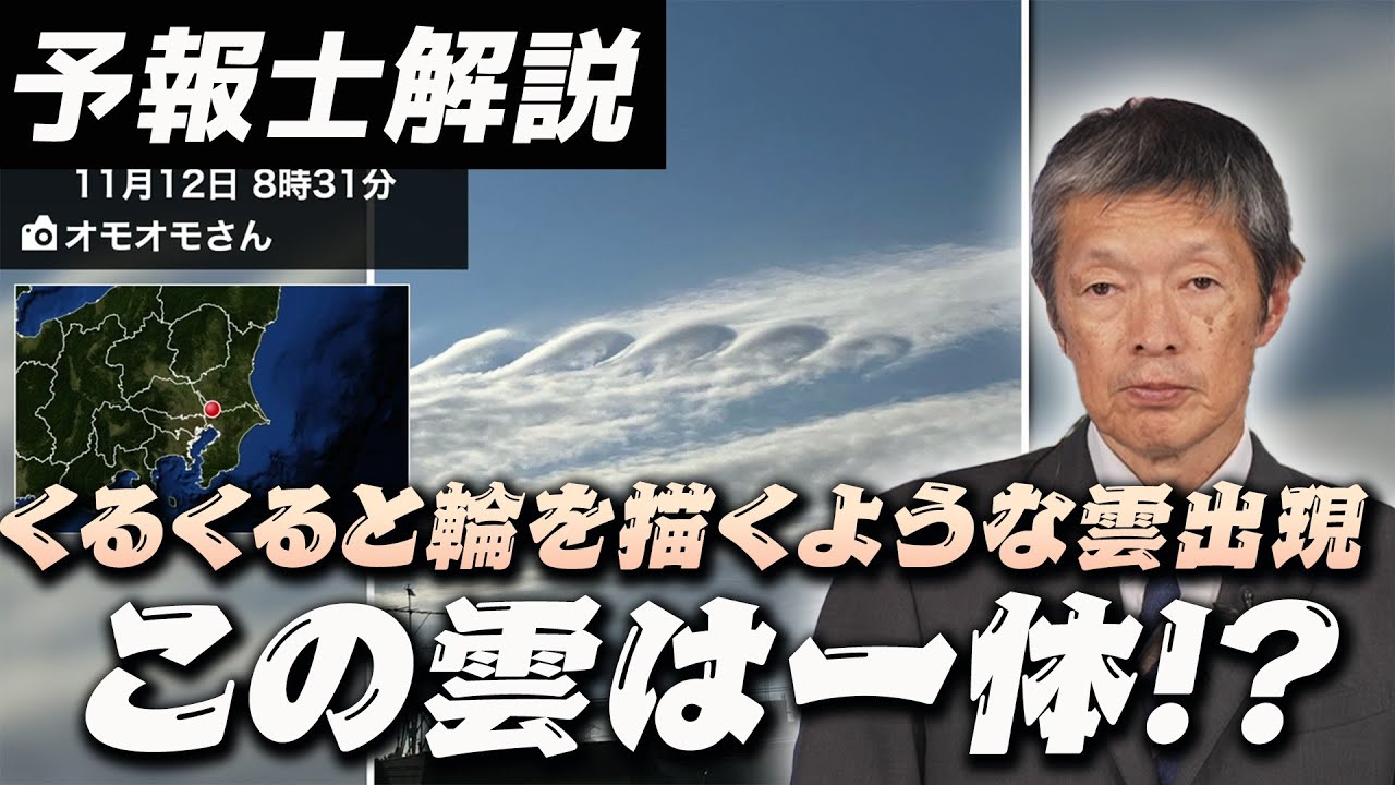 【予報士解説】上空にくるくると輪を描くような雲が出現