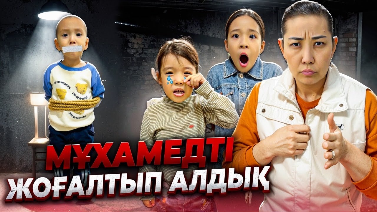 ЕРКЕТАЙДЫ ЖОҒАЛТЫП АЛДЫҚ😱| МАМА ҰРЫСАТЫН БОЛДЫ ЕНДІ🥹😰БӘРІНЕ КІНӘЛІ ЛАПКА🤯