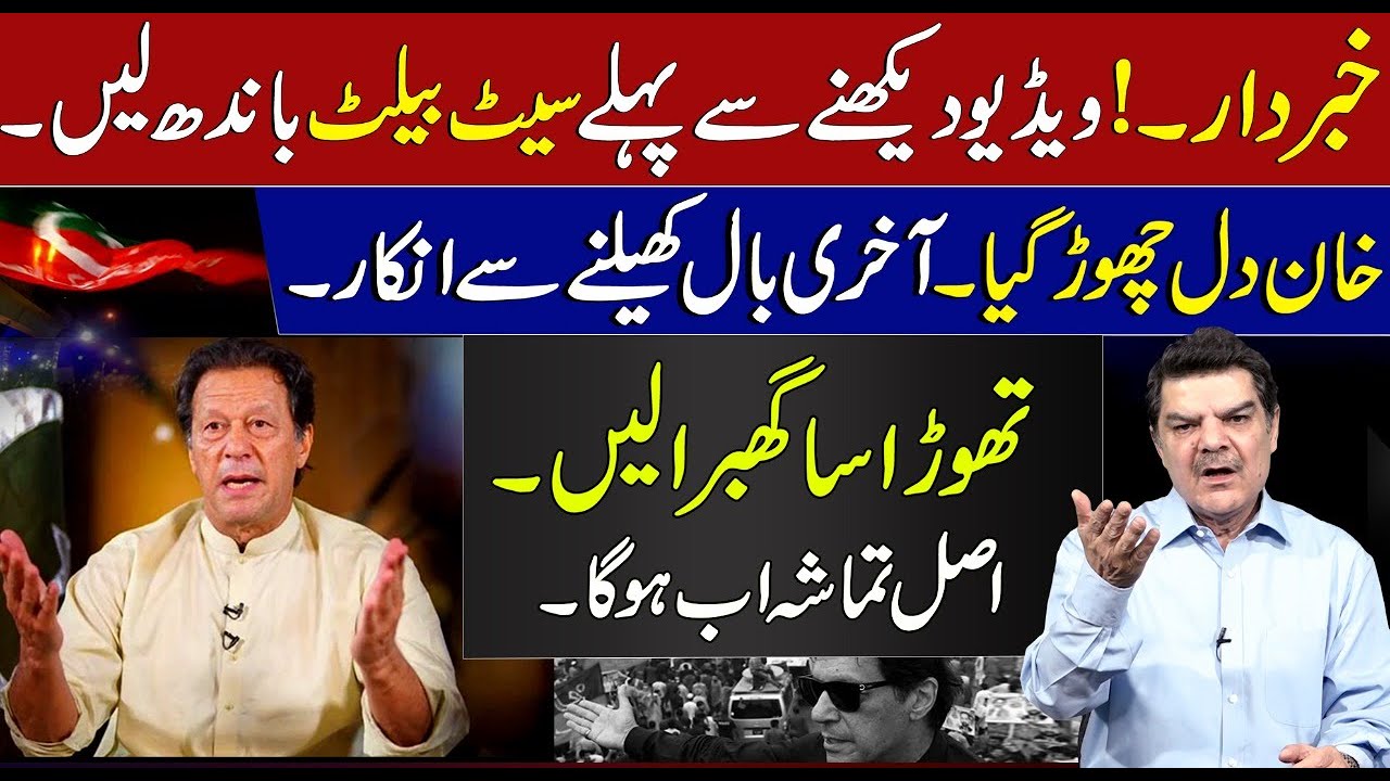 Imran Khan Badly Exposed By The Facts | Imran Khan Surrendered | Mubasher Lucman Blasted IK