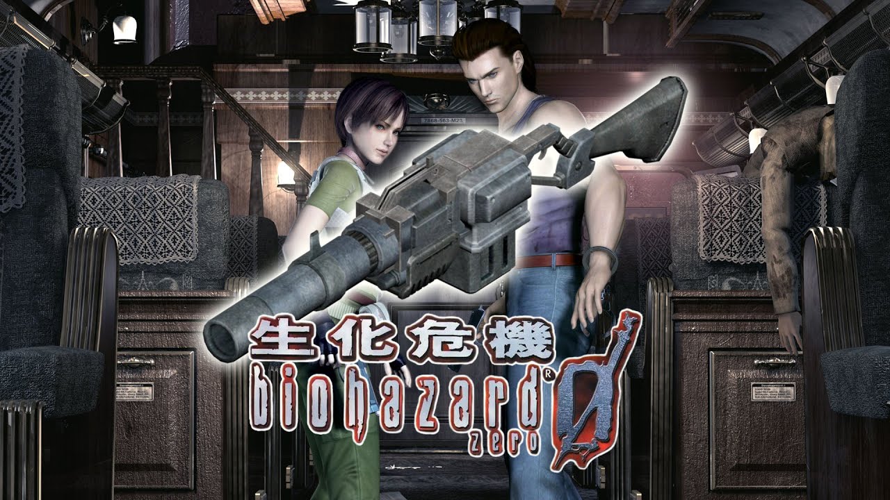 生化危机0但是无限火箭筒