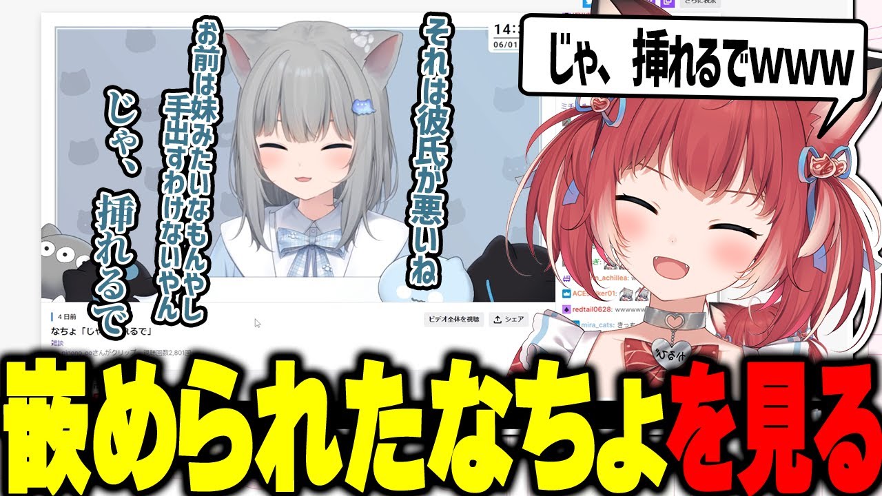 視聴者に嵌められてとんでもない文章を読み上げるなちょのクリップを見るかるび【赤見かるび切り抜き】