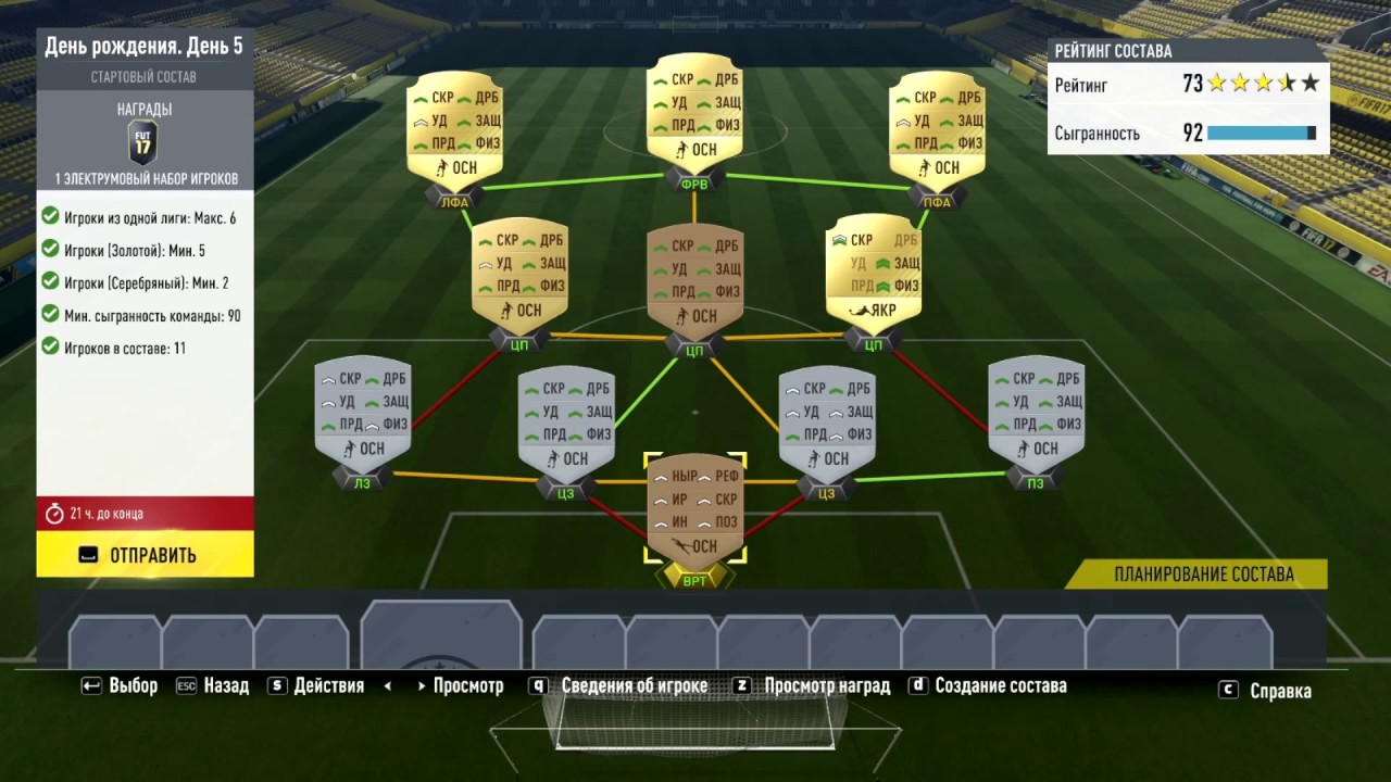 FIFA 17 SBC - Birthday Day 5