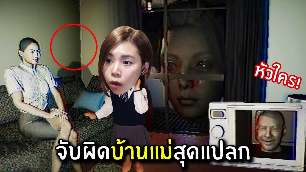จับผิดแม่เปลี่ยนไปทุกคืนจนหลอน