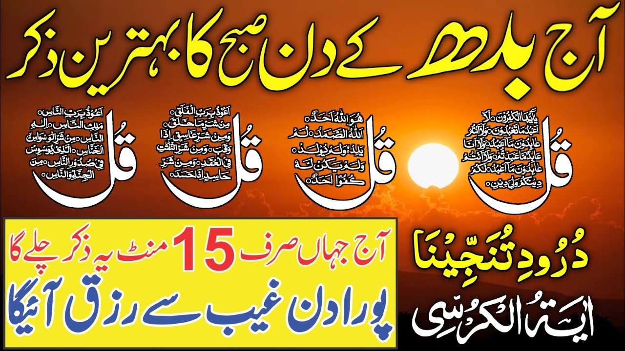 🔴LIVE Morning Wazifa | Surah Fatiha | Ayatul Kursi | Surah Baqarah | Darood Tanjeen5 | 4 Qul | Ep 01