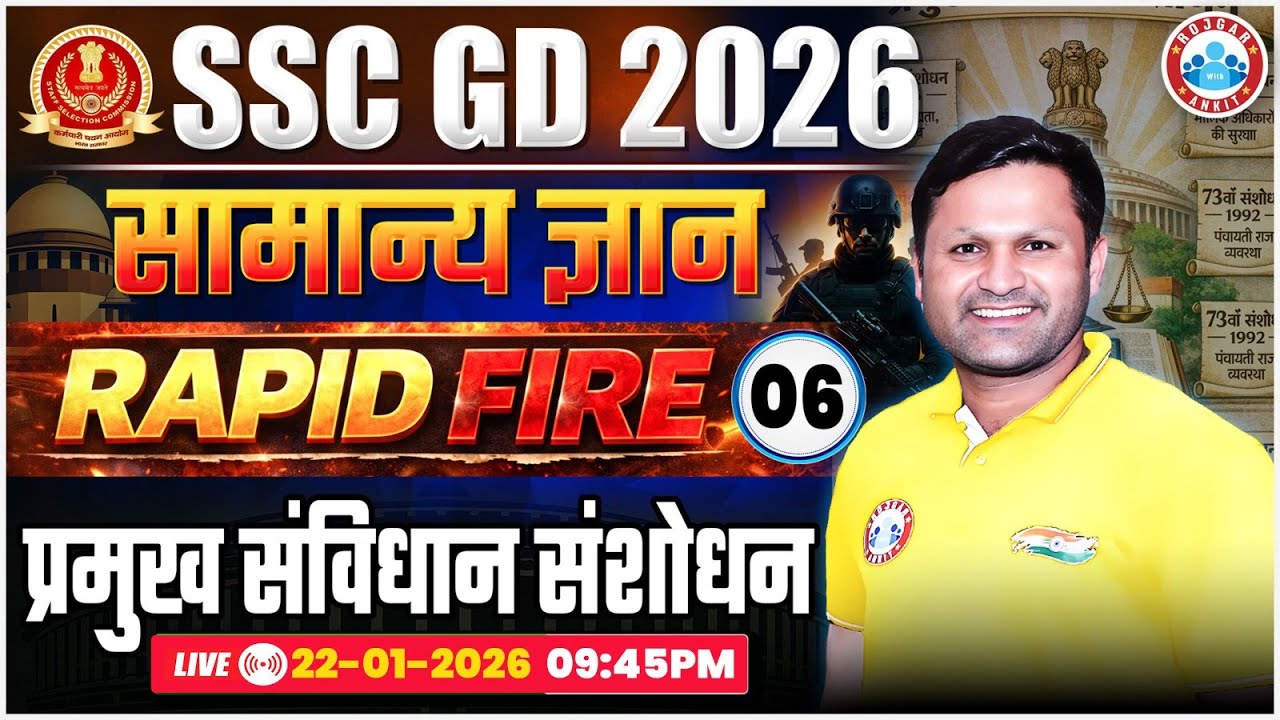 SSC GD GK GS Class 2026 | प्रमुख संविधान संशोधन | SSC GD GK GS Rapid Fire 06 | GK GS