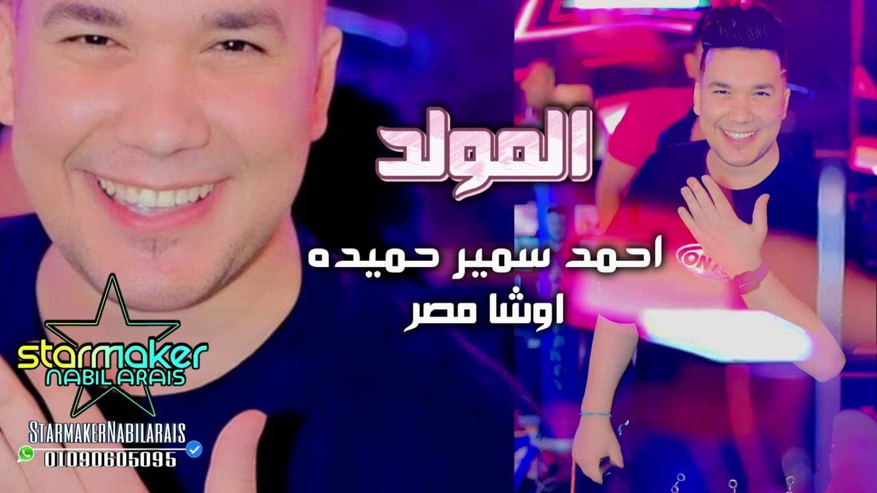 مولد حصل رقص الدراويش كلهم ( احمد سمير حميده ) اوشا مصر 2023