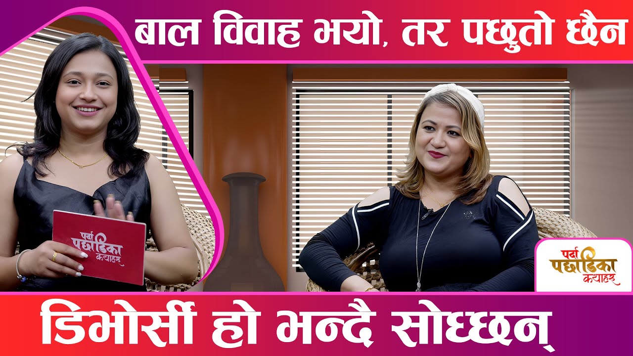 गीत संगीतमा पछाडि परे तर पनि दुखी छैन || PPK with Binita || Ritika Kunwar || Space 4K Television ||