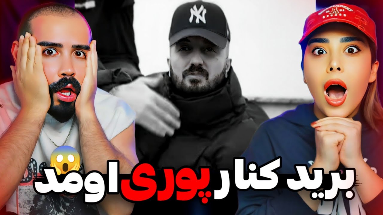 Poori - UNTITLED lll (REACTION) | تجا*وز دوباره پوری به هیپهاپولوژیست😱