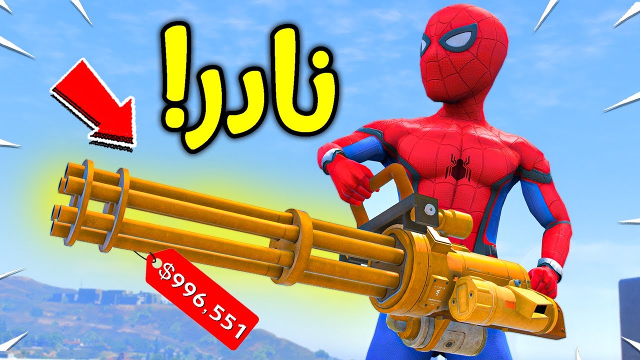 اغلى سلاح ذهبي في العالم  !! 😱🔥 | فلم قراند