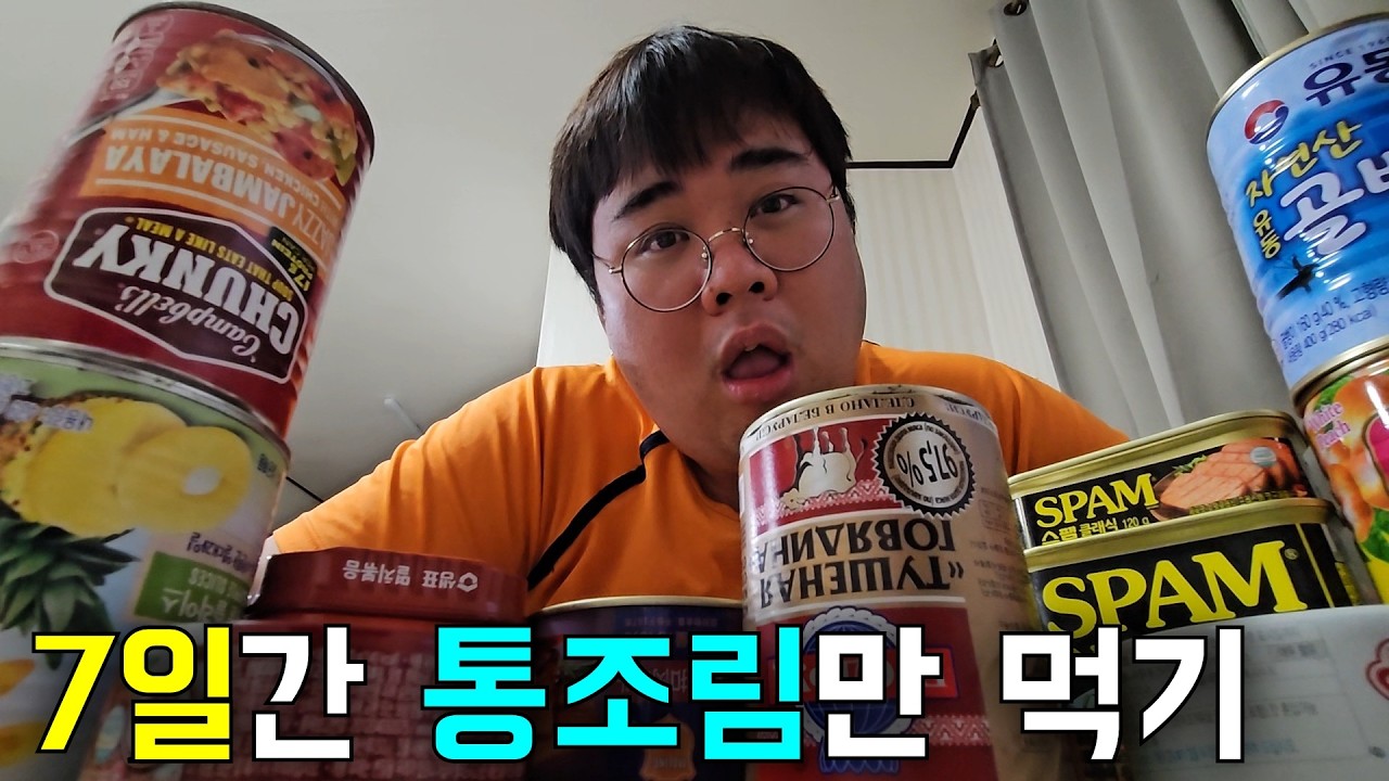7일간 통조림만 먹으면서 다이어트하기ㅋㅋㅋ