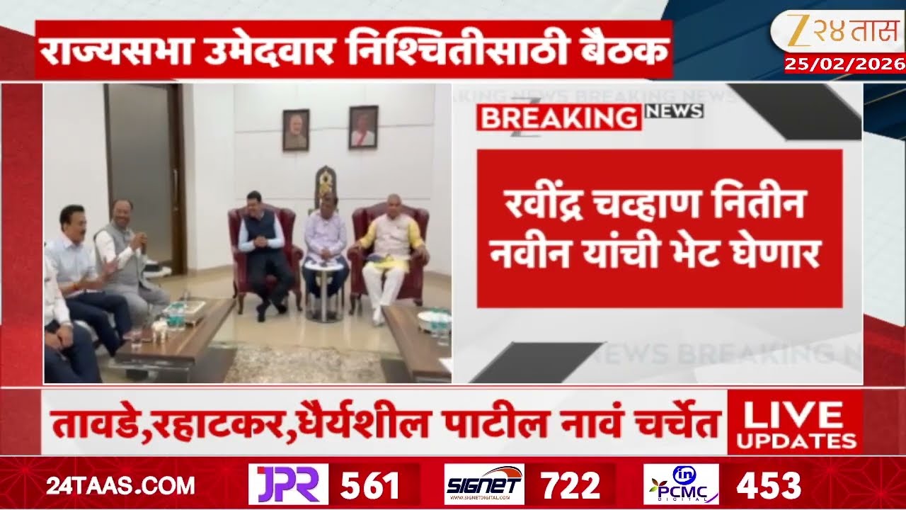 BJP Core Committee Meeting Last Night At Varsha Bungalow For Rajya Sabha Four Seats Update