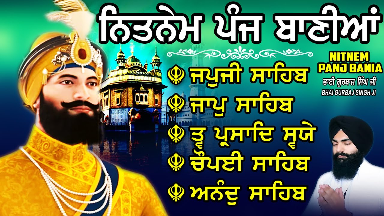 ਨਿਤਨੇਮ ਪੰਜ ਬਾਣੀਆ vol-1585 | Nitnem Sahib Full Path | Nitnem Panj Bania | Bhai Gurbaj Singh Ji