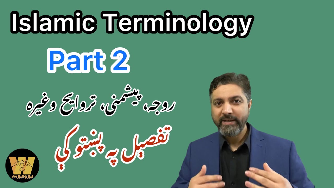 Islamic terminology | Ramadan Part 2