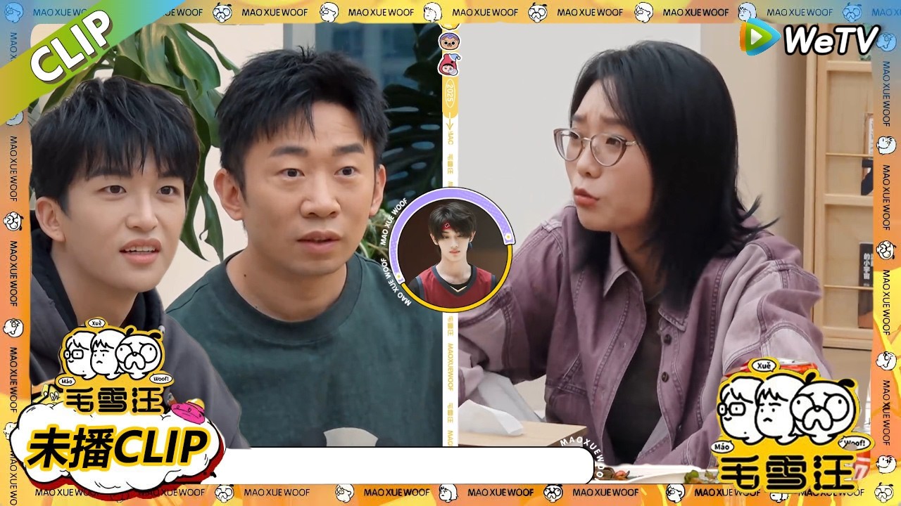 【毛雪汪】 第112期加更：杨迪回应叫错王嘉尔尴尬时刻|《毛雪汪》 #综艺 #毛雪汪#李雪琴#毛不易