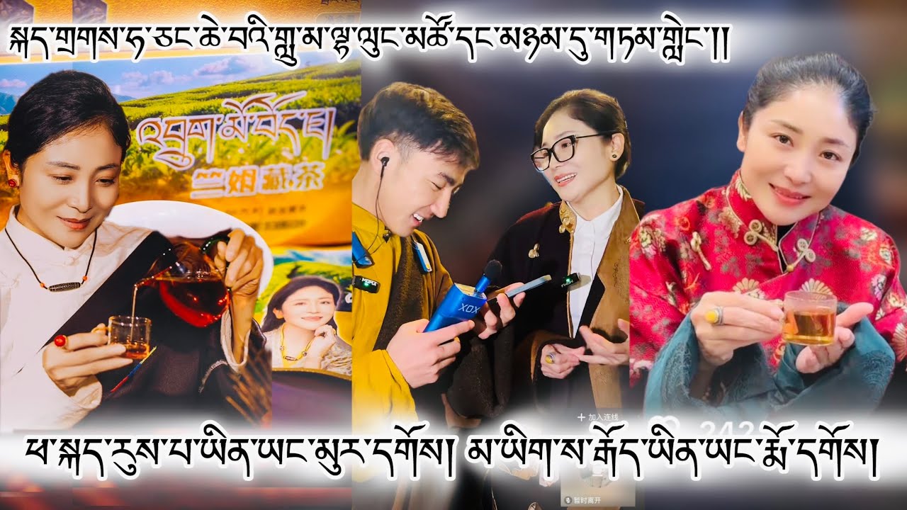 སྐད་གྲགས་ཧ་ཅང་ཆེ་བའི་གླུ་མ་ལྷ་ལུང་མཚོ་དང་མཉམ་དུ་གཏམ་གླེང་དང་གླུ་ཚ་བོ་ཚ་བོ། #tibetan #tibet 