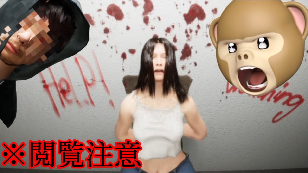 【トラウマ】過去一グロくて残酷なホラーゲーム。