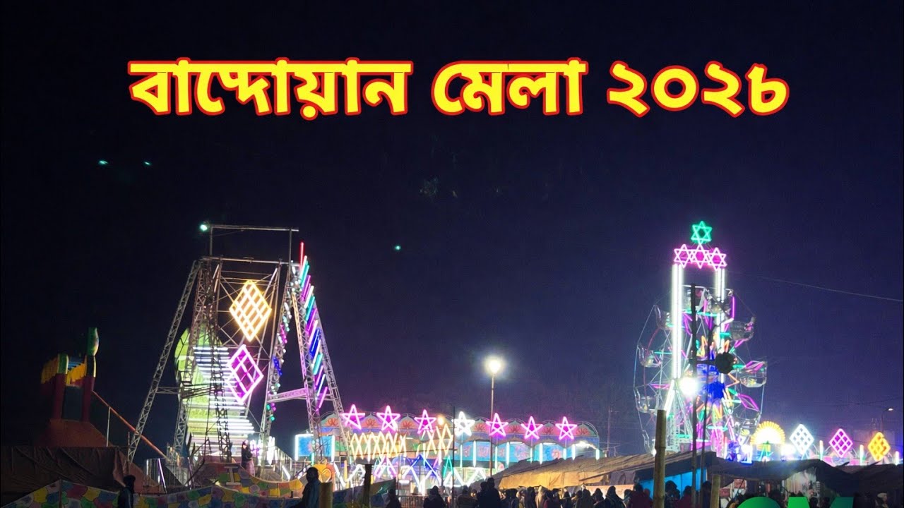 বান্দোয়ান মেলা আজ ৬ য় দিন