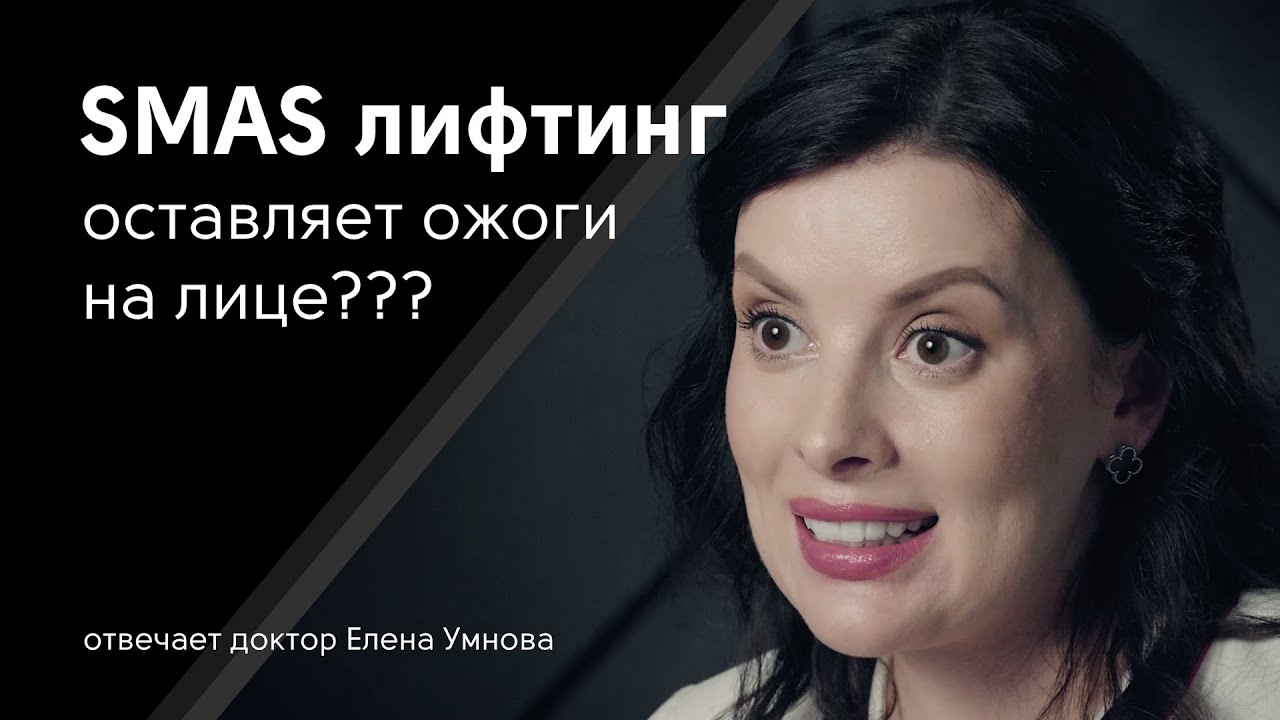 Как подтянуть лицо без инъекций? Вся правда о SMAS-лифтинг