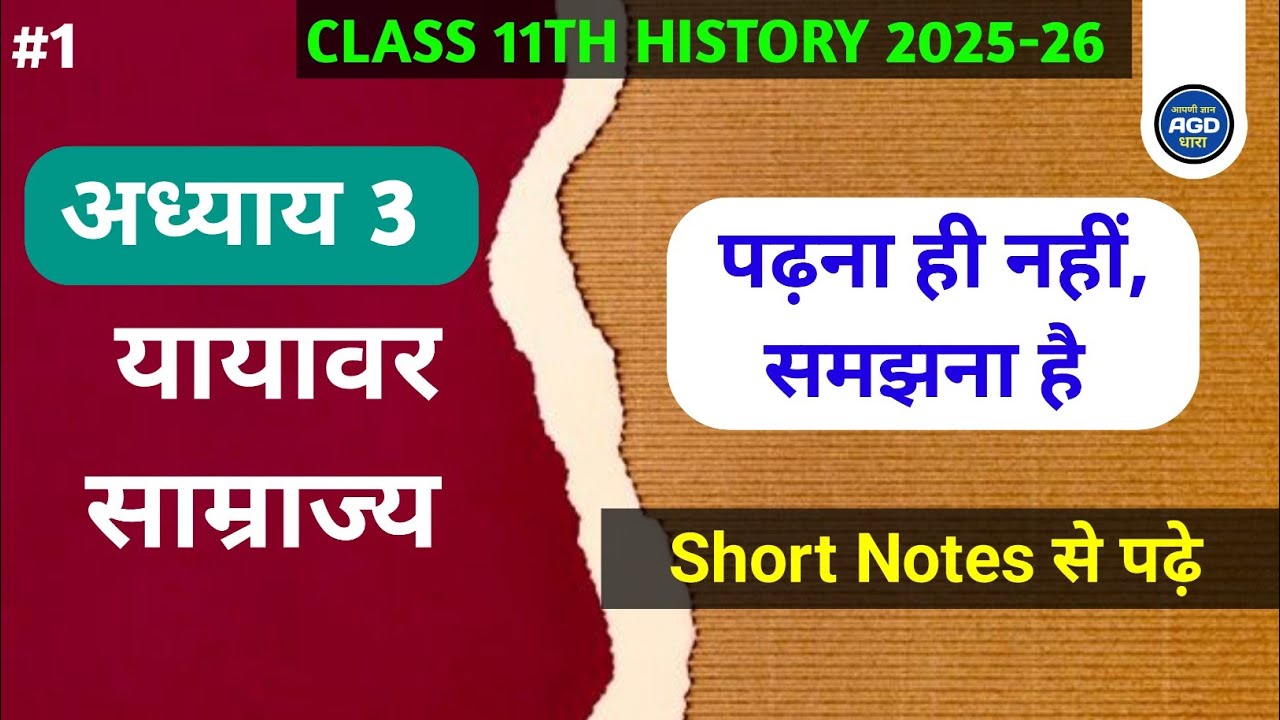यायावार  साम्राज्य class 11 history chapter 3  Nomadic Empires(Yayavar Samrajya) E1~ Apni Gyan Dhara