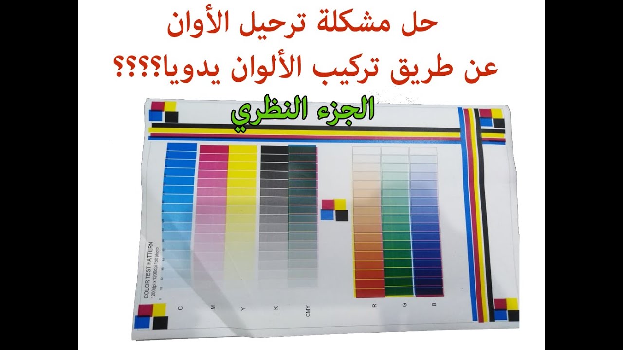 حل مشكلة ترحيل الطباعة والألوان في ماكينات التصوير الريكو ( نظري )