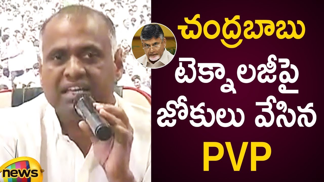 PVP Satirical Comments On Chandrababu Naidu In The Press Meet | YCP Latest Updates | Mango News
