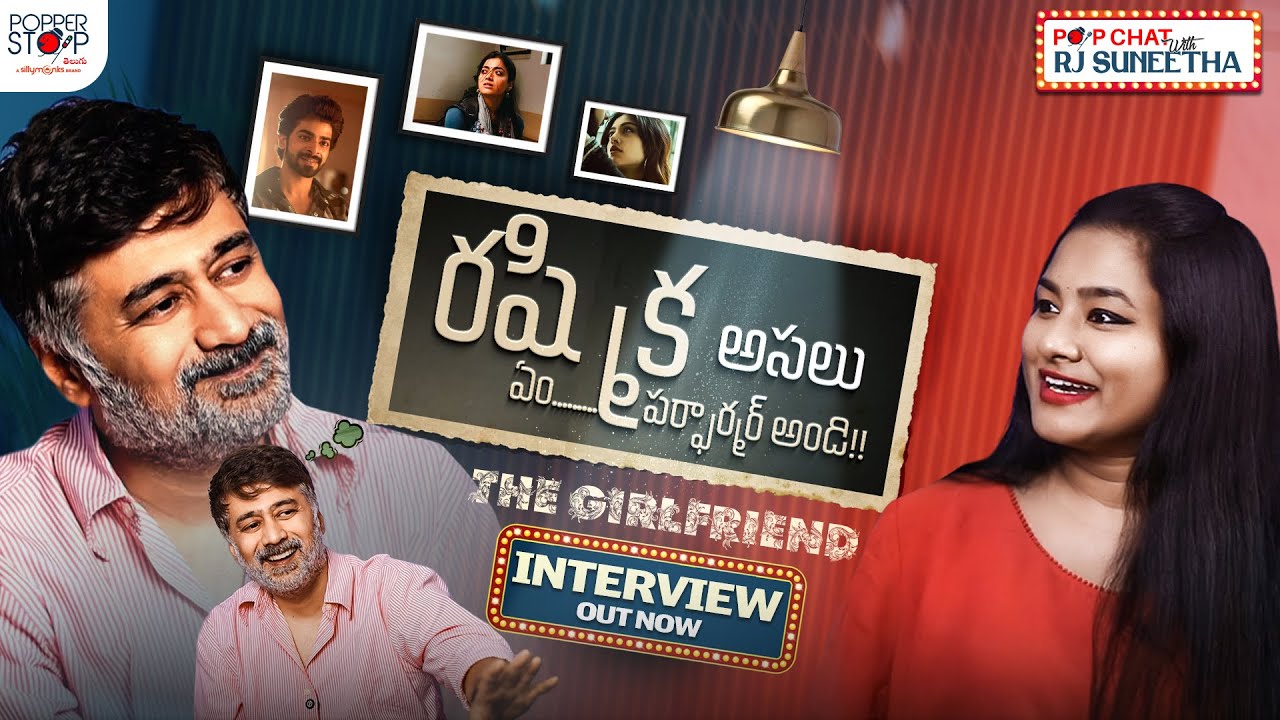Behind #TheGirlfriend: Rahul Ravindran Opens Up About Rashmika Mandanna | Pop Chat With RJ Suneetha