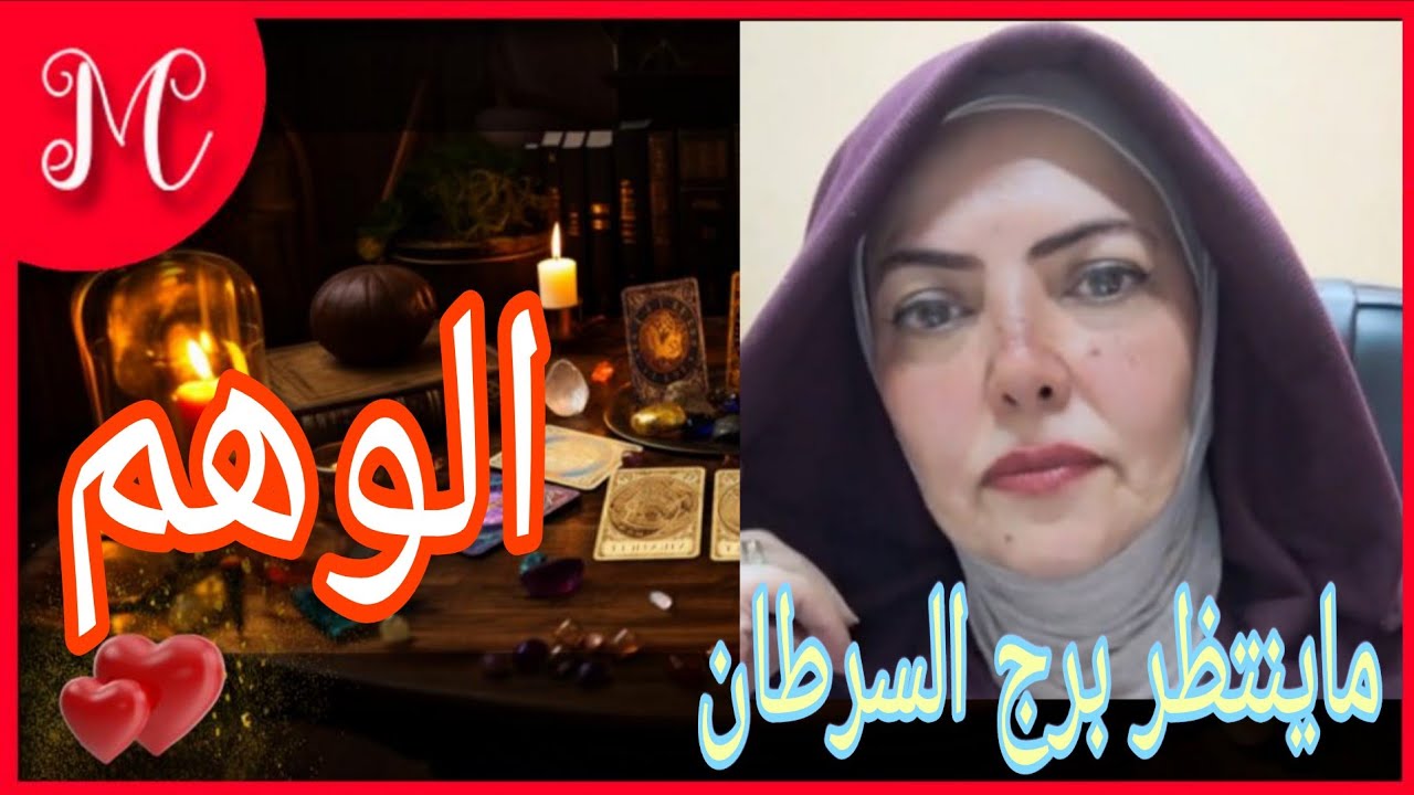 ماينتظر برج السرطان💞شخص متعلق بيك💞