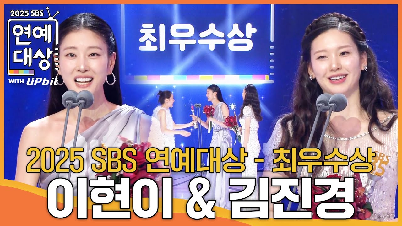 이현이 & 김진경 - 최우수상 