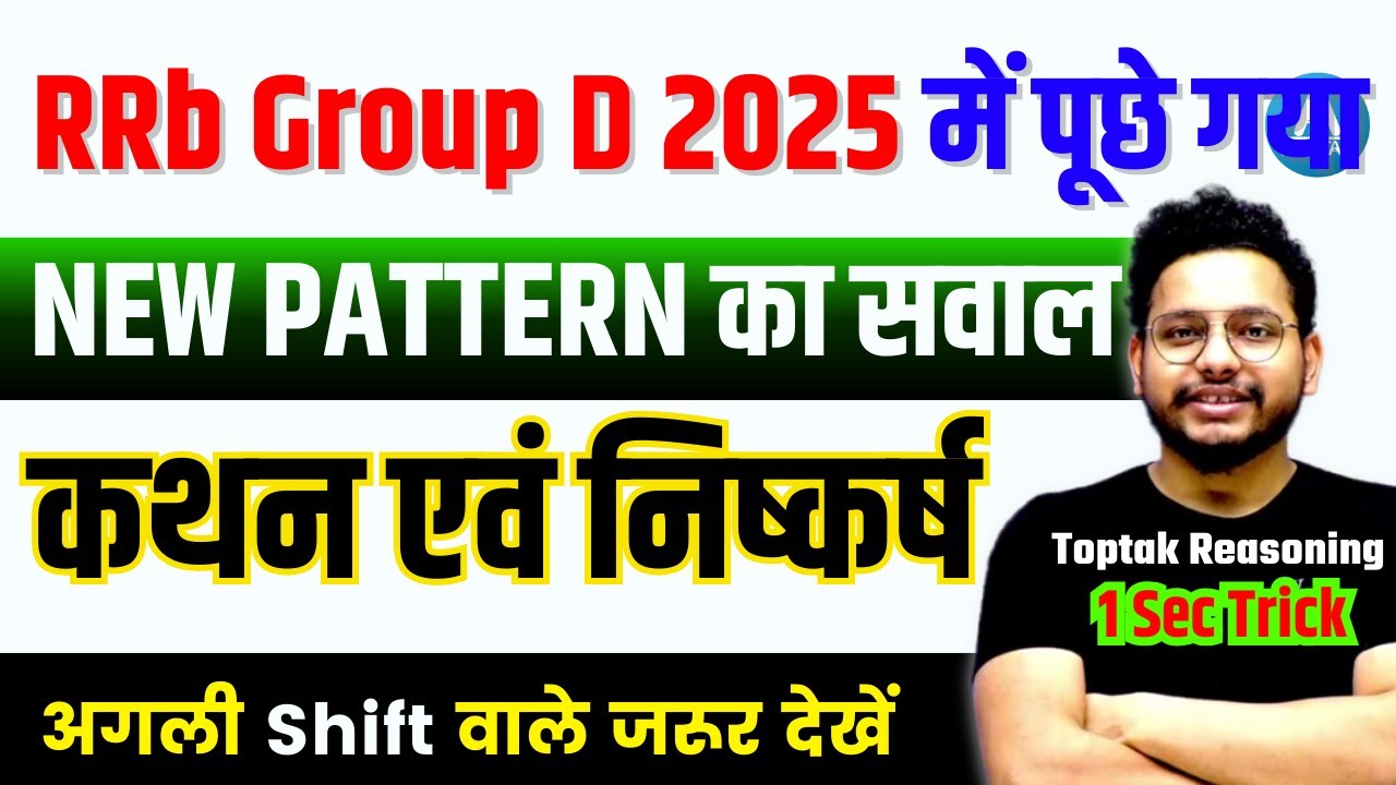 RRb Group D Syllogism Reasoning || 🔥कथन एवं निष्कर्ष  For RRB Group D | RRB Group D New Vacancy
