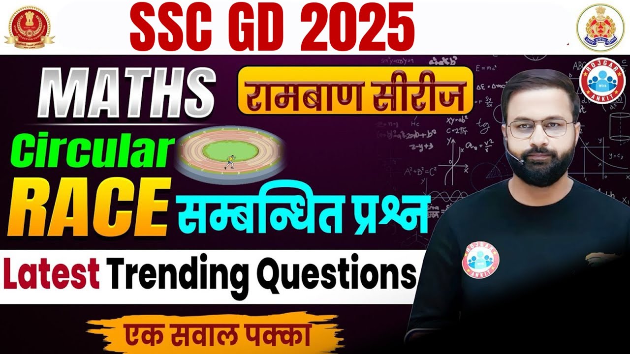 SSC GD 2025 | SSC GD Maths Class | Race सम्बंधित प्रश्न For SSC GD | SSC GD Math Questions