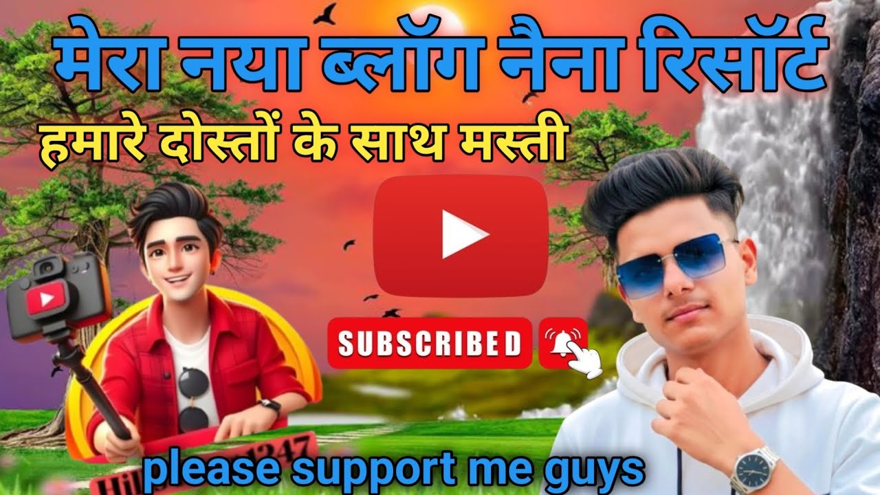 मेरा नया ब्लॉग नैना रिसॉर्ट #mastivlog #friendswithvlog #viralvlog 