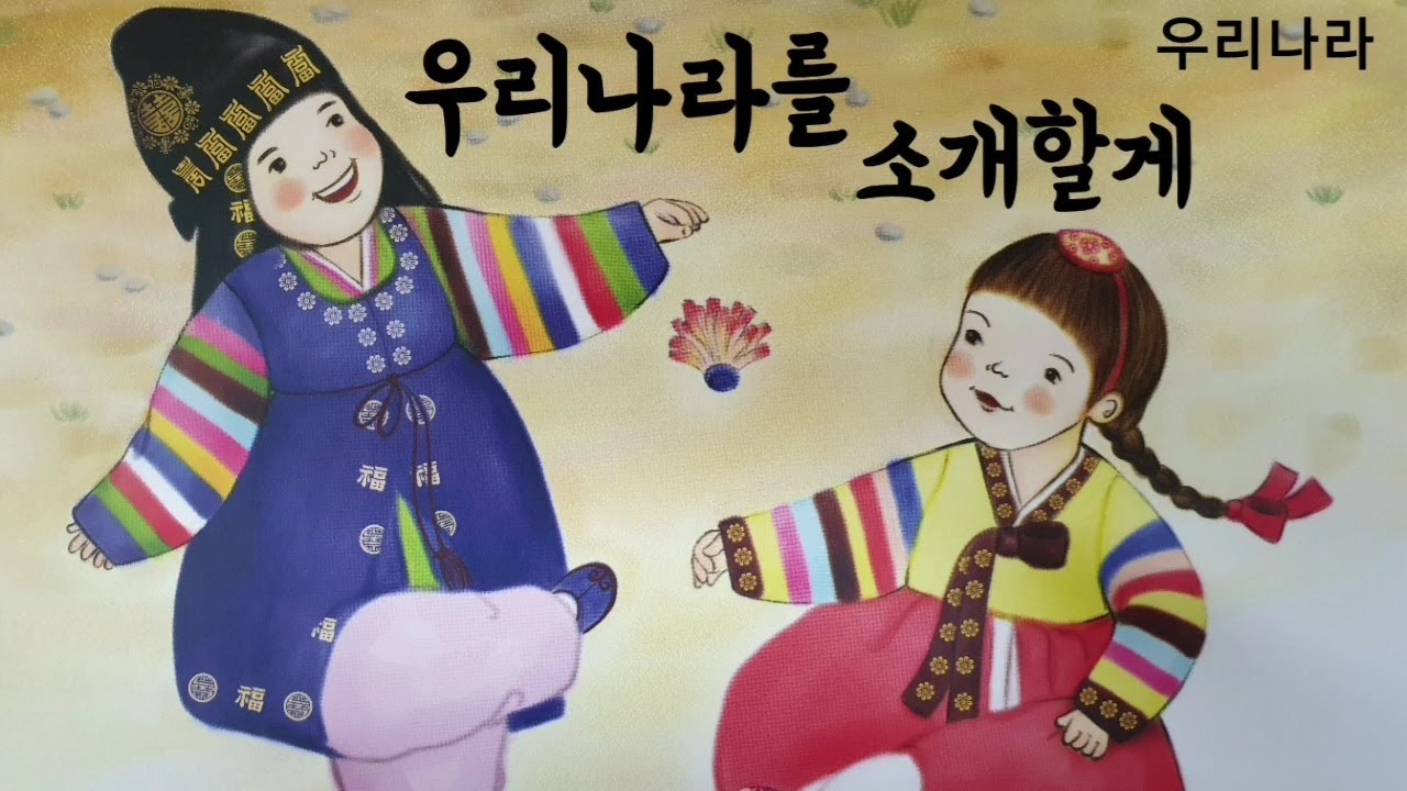 우리나라/창작동화/동화책 읽어주기