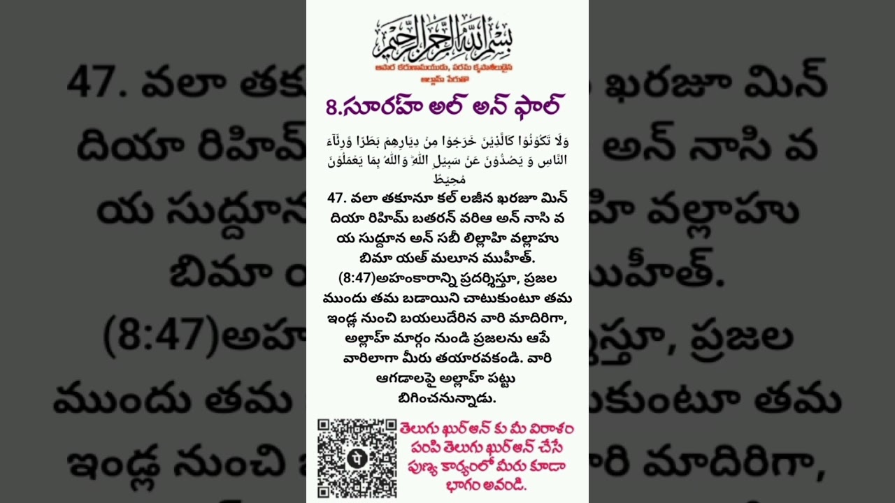 Surah Anfal Telugu #teluguquran ‎⁨@teluguquran