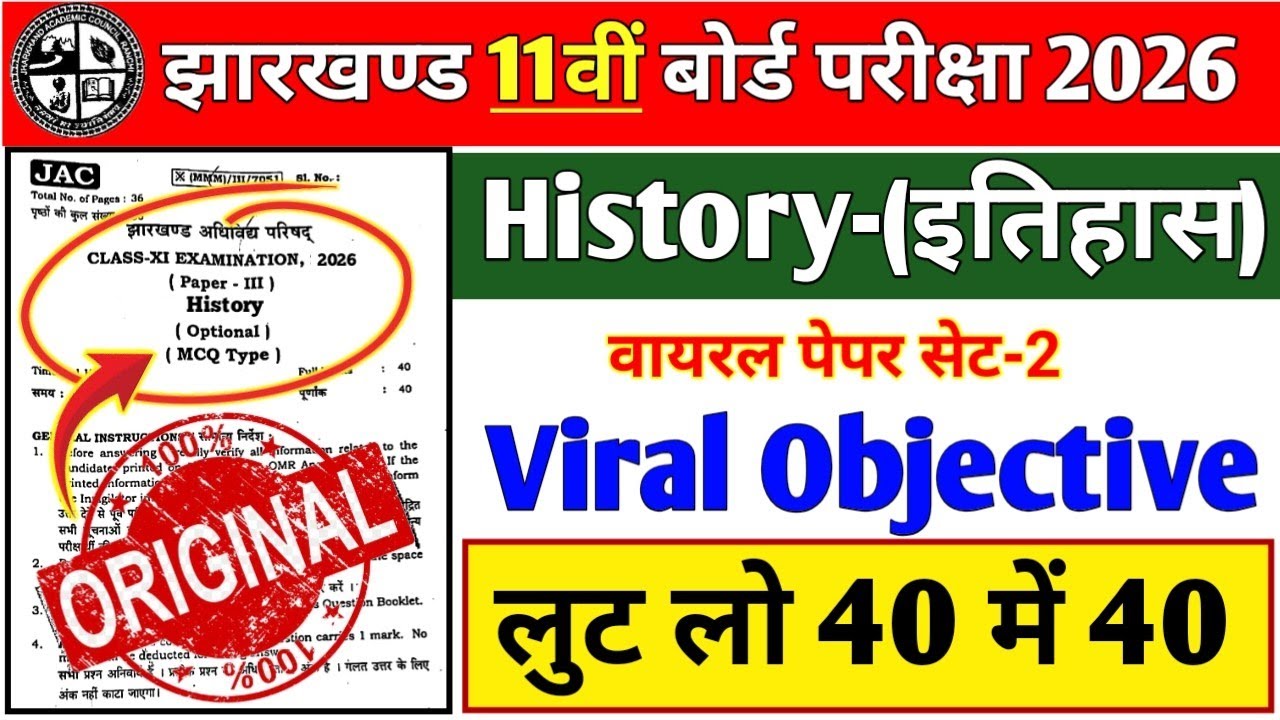 Class 11 History वायरल questions 2026 || History original paper 2026 Set-2  #jacboard