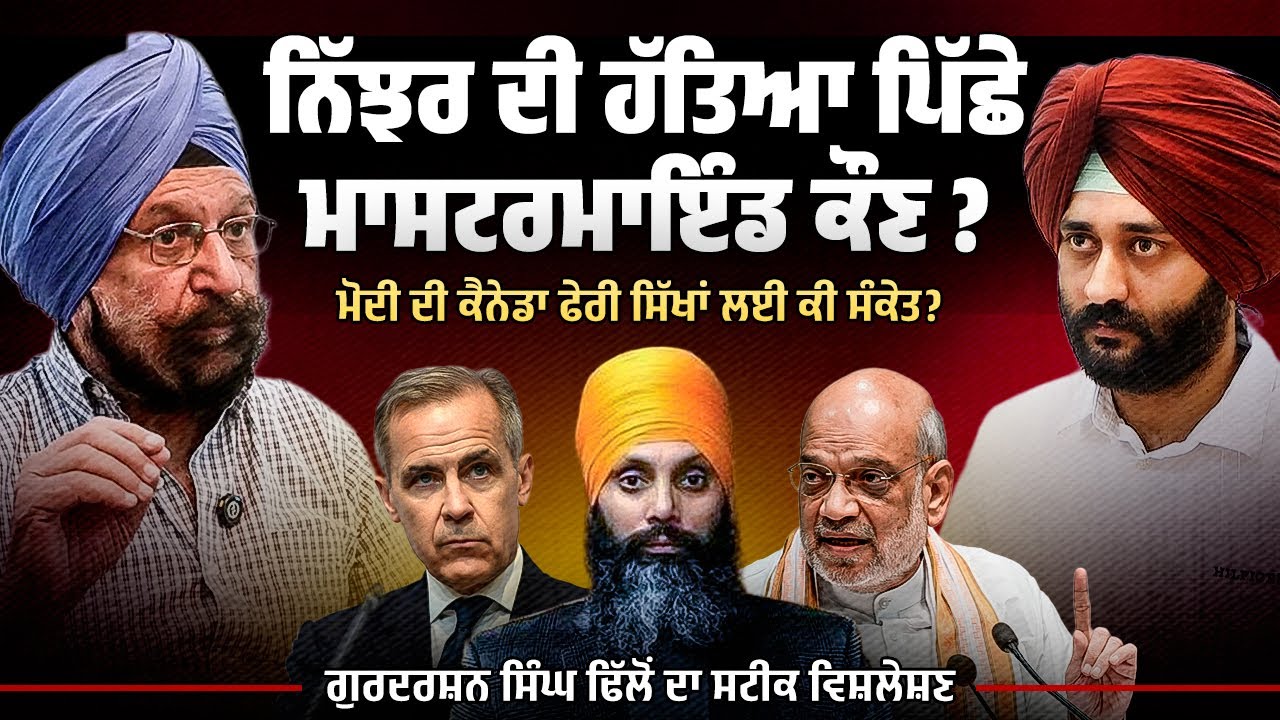 ਕੀ ਭਾਰਤ ਦੀ ਵਿਦੇਸ਼ ਨੀਤੀ ਫੇਲ ? | Gurdarshan Singh Dhillon | Raminder Singh| Punjab News Scoop