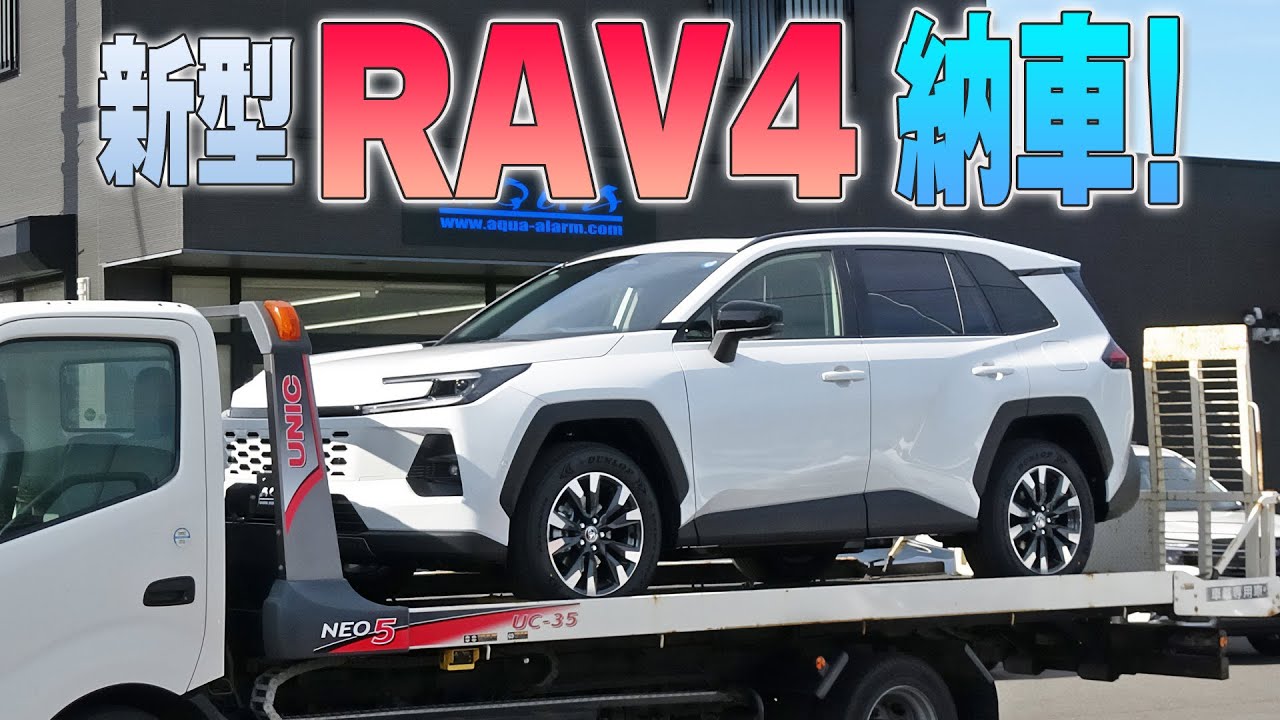 【新型RAV4】納車されました～