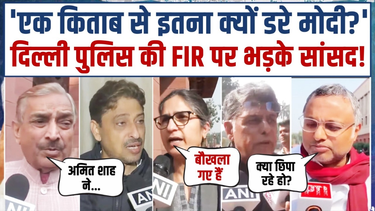 'पुलिस अमित शाह की है, FIR कौन करा रहा है सब जानते हैं!' | MM Naravane Book | Rahul Gandhi
