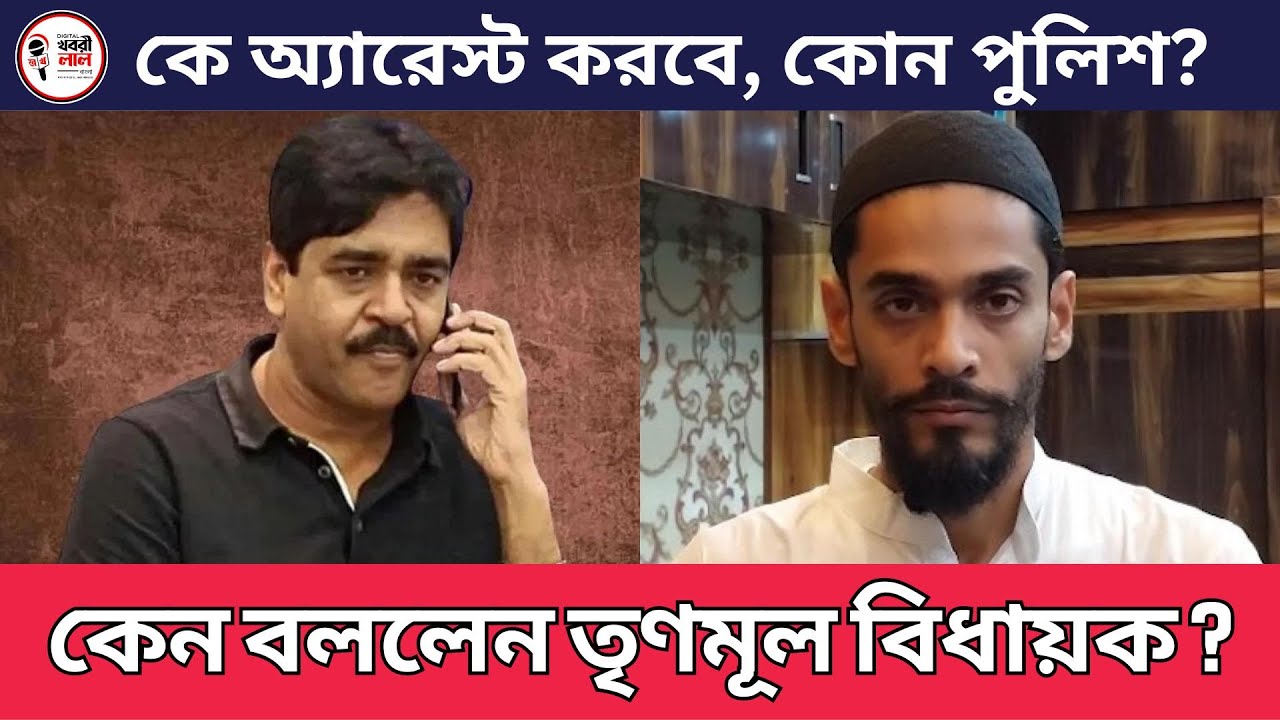 Saokat Molla TMC : Police K Eta ki Bollen TMC MLA Saokat Molla, Naushad Siddiqui r Jabab