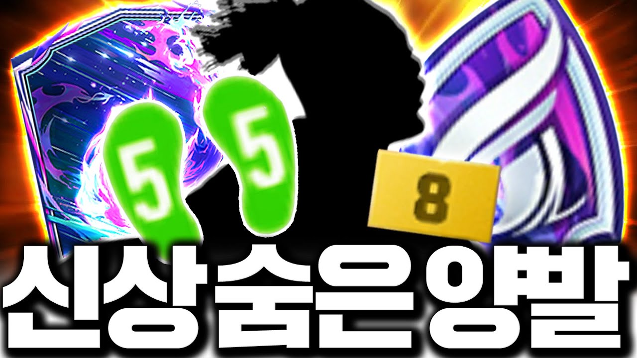 DP시즌 새로운 양발 공격수의 탄생 개희귀금카