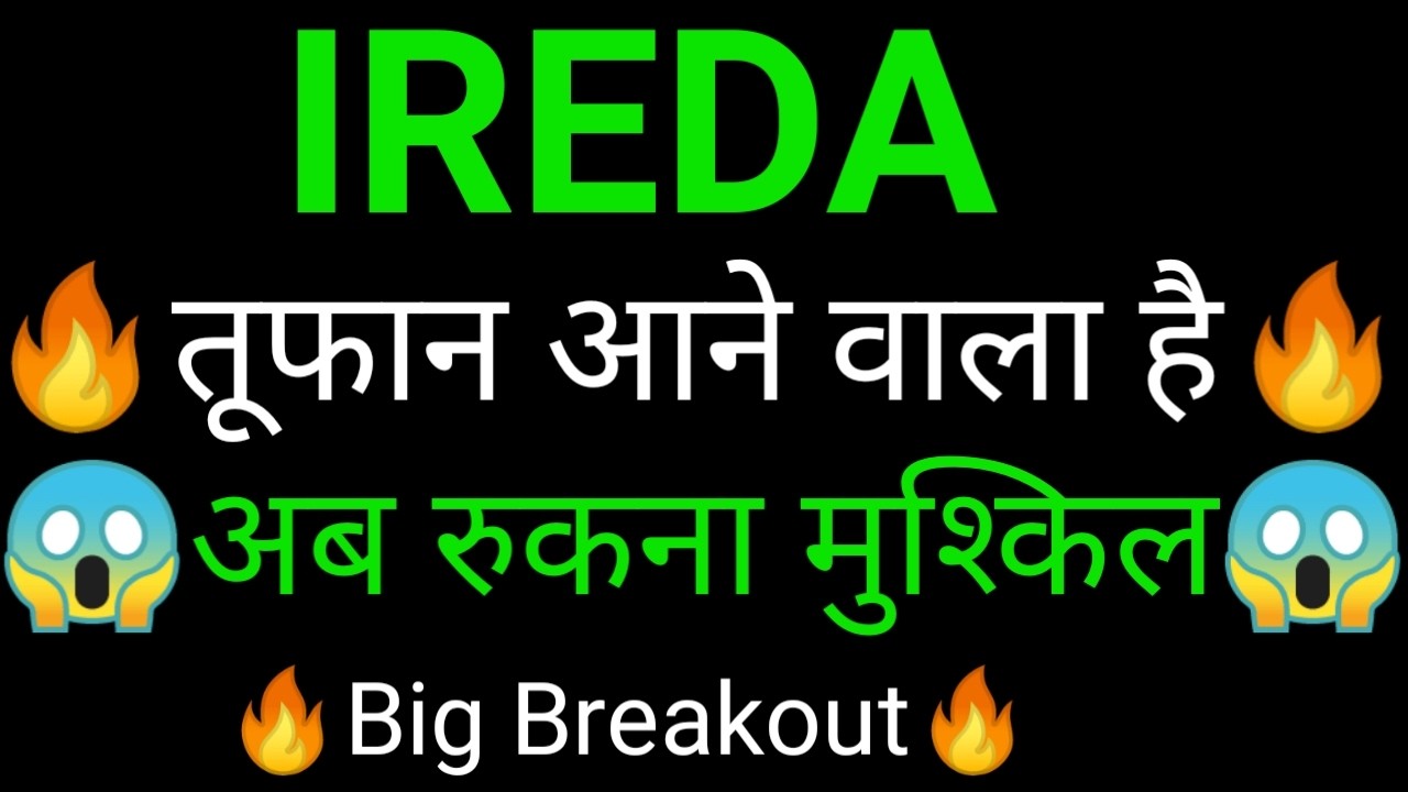 IREDA SHARE 🔥✅| IREDA SHARE NEWS | IREDA PRICE ANALYSIS | IREDA SHARE Latest News