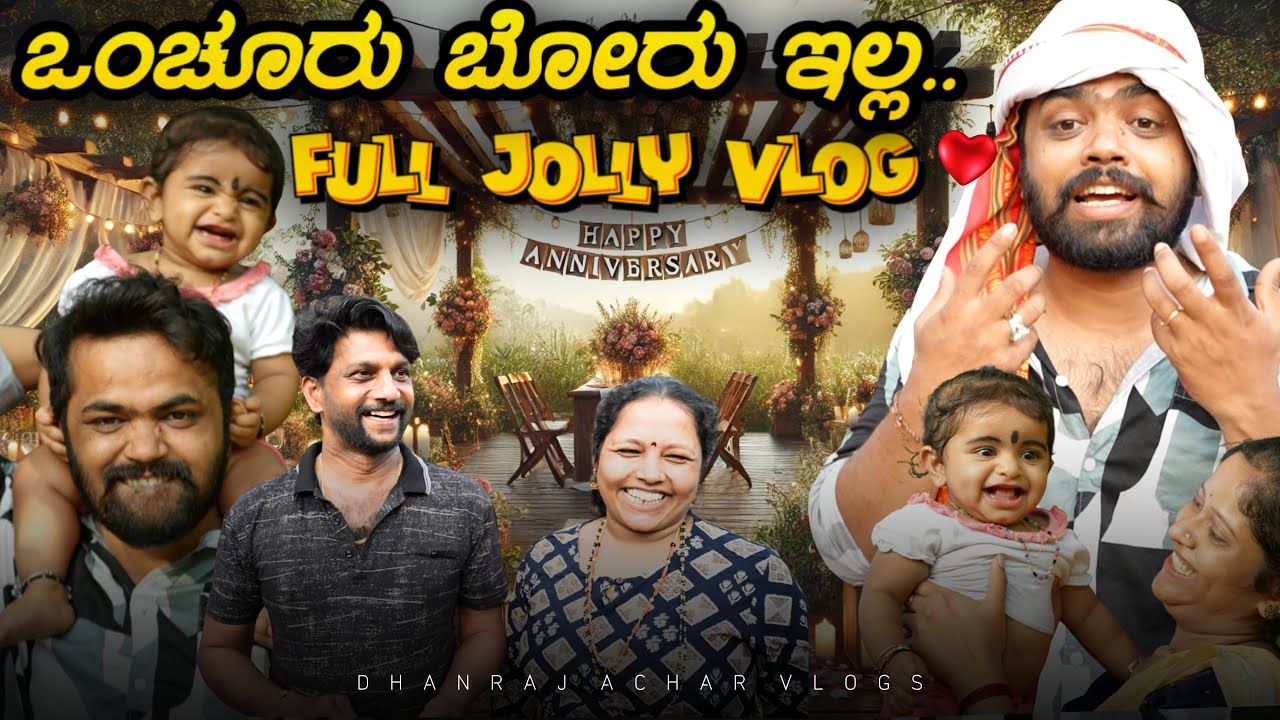 ಜಗ್ಗ ಚಿಕ್ಕನ ಮದ್ವೆ ಆನಿವರ್ಸರಿ ❤️ Full jolly VLOG | Dhanraj Achar Vlogs