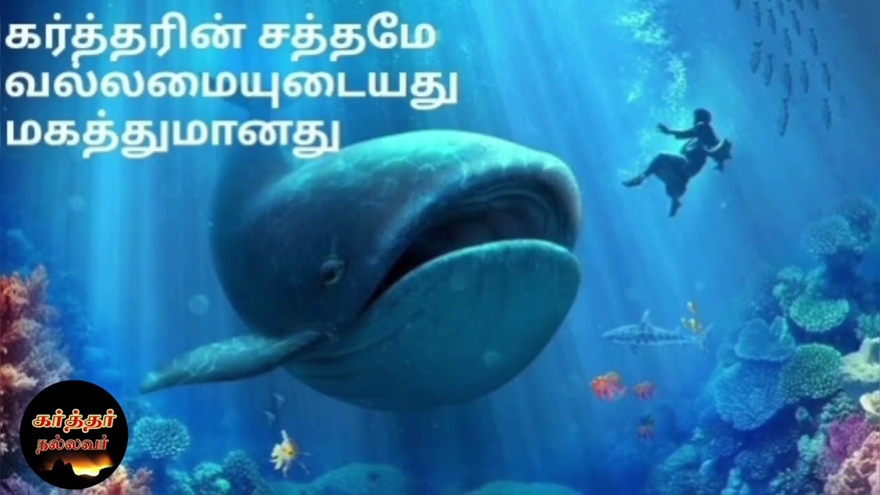 Karthar Nallavar | வல்லமையும், மகத்துவமும் உள்ள கர்த்தரின் சத்தத்தை நாம் கேட்கும் படியாக ஆயத்தமாவோம்