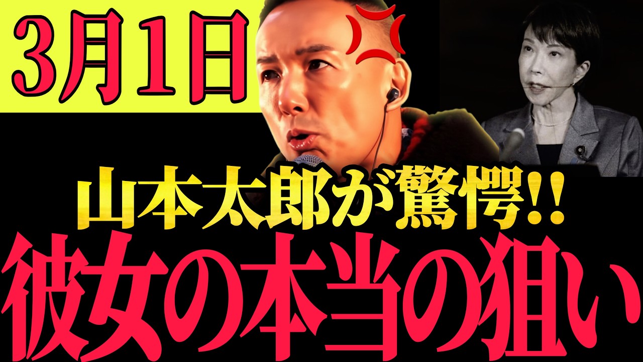 ※最近の高市さんについてはっきり言います...ここまで日本を落としめる政策に腰を抜かしました!!だから山本太郎がマイクを握った... 【切り抜き 思考 論破 政治 経済】