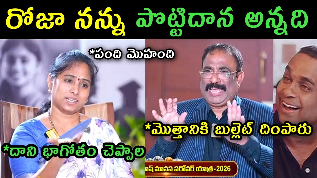 Nagaraj interview with Galla Madhavi about rk Roja comments on  Ambati Rambabu issue trolls |