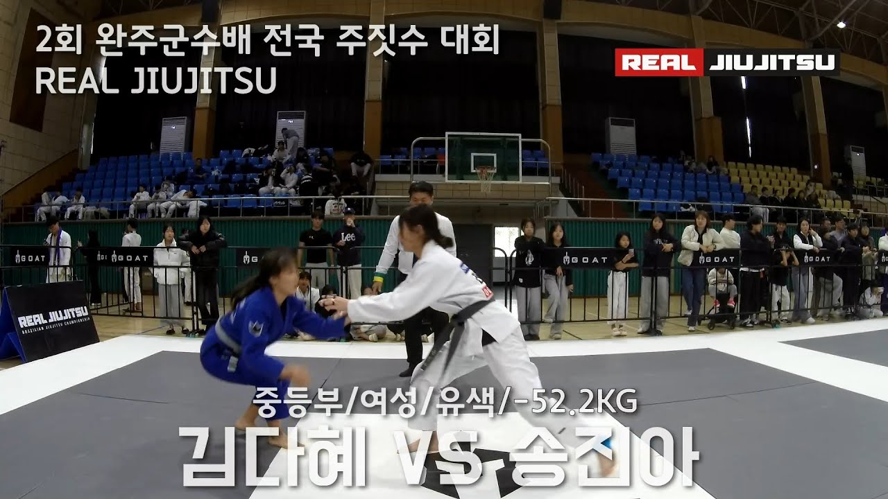제 2회 완주군수배 전국 주짓수 대회 중등부 여성 유색 -52.2KG 김다혜(퍼스트짐 둔산점) VS 송진아(퍼스트짐 송천점)