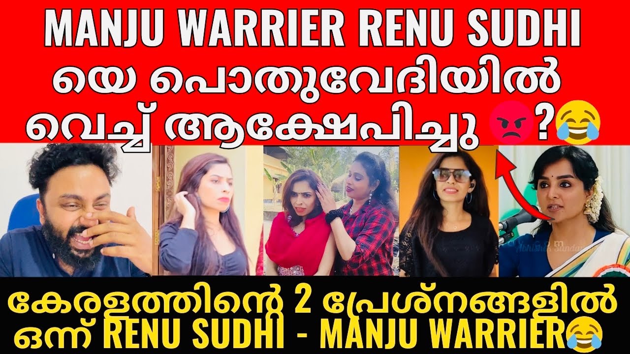 Renu Sudhi | രേണുവിന്റെ കൂട്ടുകാരികൾ രേണുവിൽ നിന്ന് ഓടി പോകുന്നതിന്റെ കാരണം പുറത്ത് 😳?